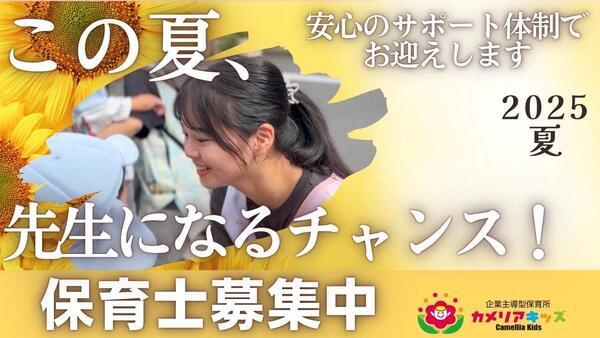 カメリアキッズ西葛西園（常勤）の保育士求人の写真