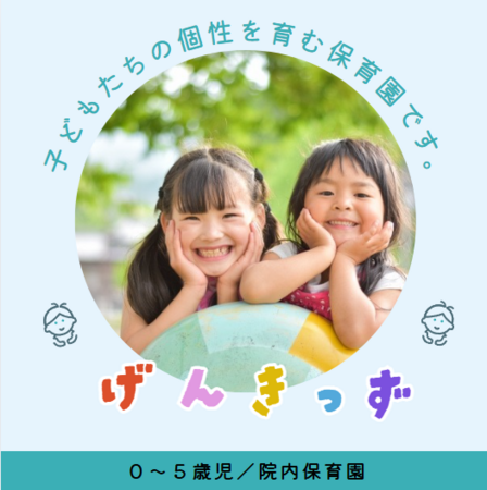 病院内保育園 げんきっず（常勤）の看護師求人の写真