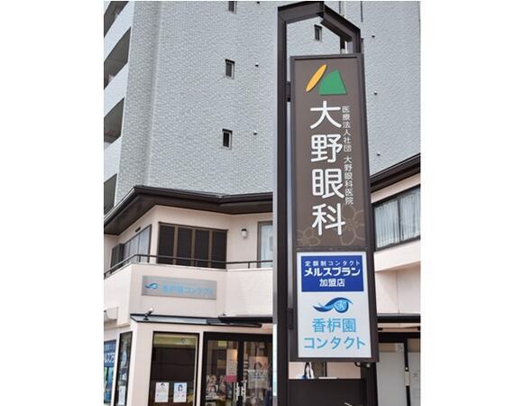 大野眼科医院（パート）の医療事務求人メイン写真2