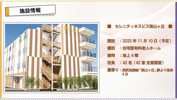 セレニティホスピス狭山ヶ丘（常勤）の准看護師求人メイン写真3