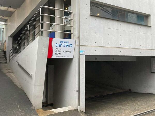 ちぎら医院（常勤）の医療事務求人の写真