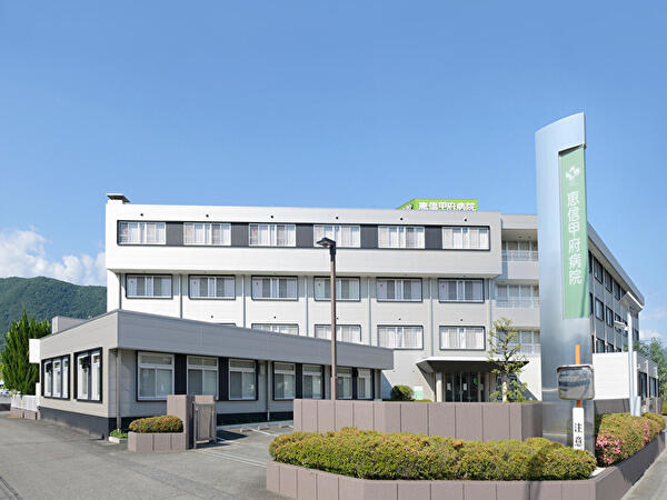  恵信甲府病院（常勤）の看護助手求人の写真