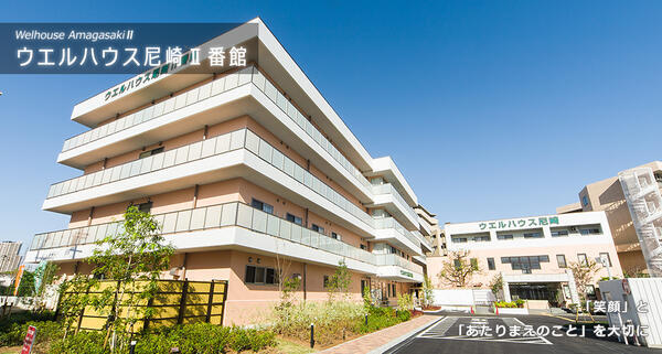 ウエルハウス尼崎2番館（パート）の准看護師求人の写真