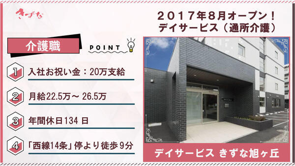 デイサービスきずな 旭ヶ丘（常勤）の介護職求人の写真