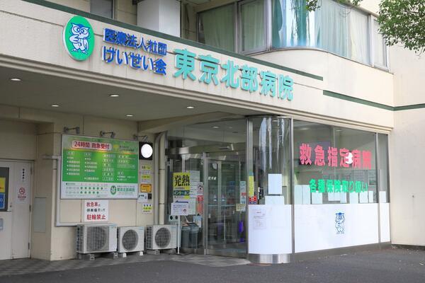 東京北部病院（パート）の医療事務求人の写真