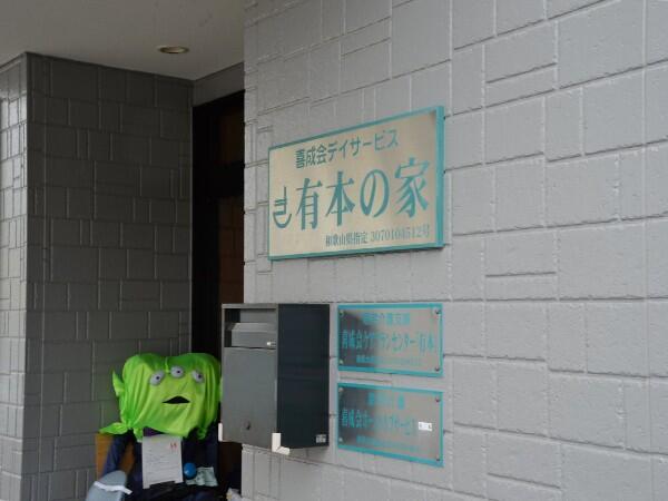 喜成会デイサービス 「有本の家」（常勤） の介護職求人メイン写真5