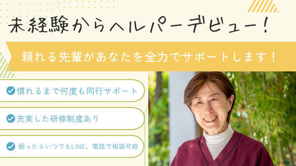 タウンケア（訪問介護／パート）の介護福祉士求人メイン写真5