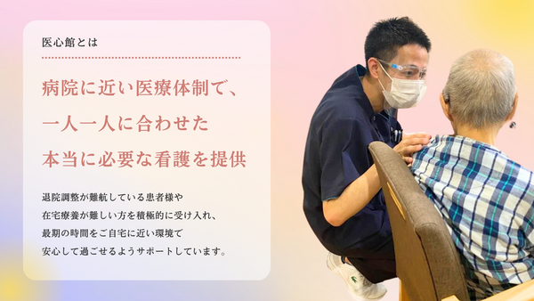 医心館 西船橋2（管理者/常勤）【2026年2月オープン予定！】の看護師求人メイン写真2