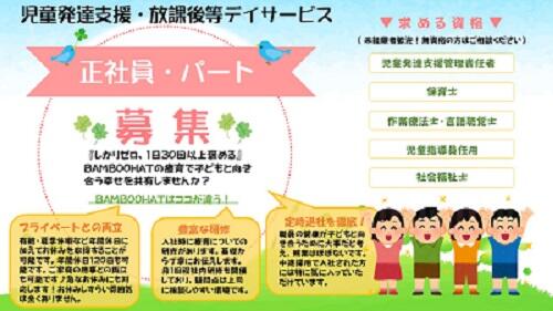 児童発達支援 バンブーハットキッズ本庄早稲田教室(児発管/常勤)の保育士求人サブ写真4