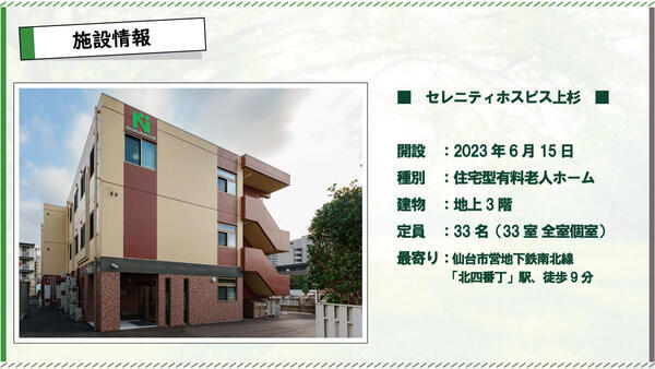 セレニティホスピス上杉（パート）の介護福祉士求人メイン写真3