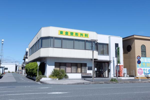 東金整形外科（常勤）の理学療法士求人の写真