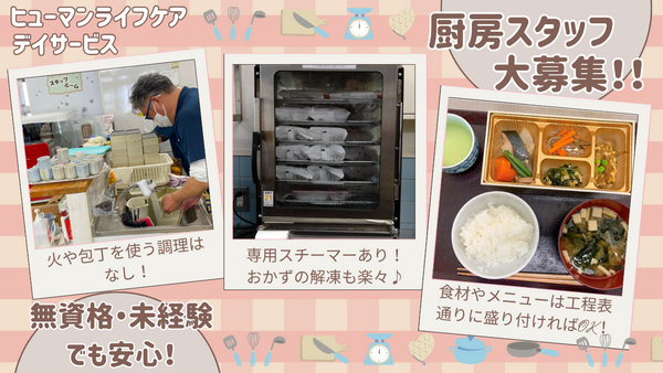 ヒューマンライフケア 大東の湯（パート）の調理補助求人の写真