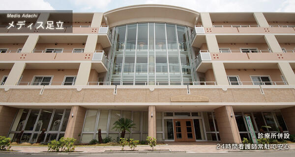 メディス足立(日勤専従パート)の准看護師求人の写真