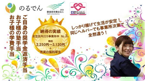 のるでん ヘルパーセンター(パート)の介護福祉士求人の写真