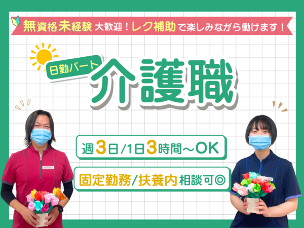 鵜飼病院（デイケア/パート）の介護職求人の写真