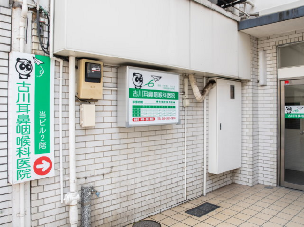 古川耳鼻咽喉科医院（常勤）の医療事務求人メイン写真5