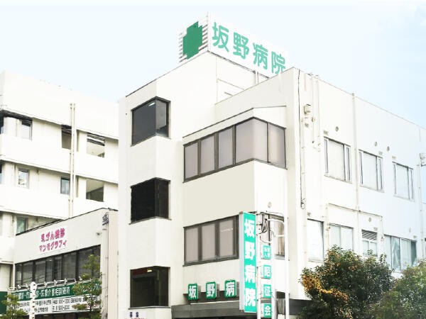 坂野病院（常勤）の看護助手求人の写真