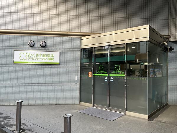 おくさわ脳卒中リハビリテーション病院（常勤）の介護福祉士求人メイン写真2