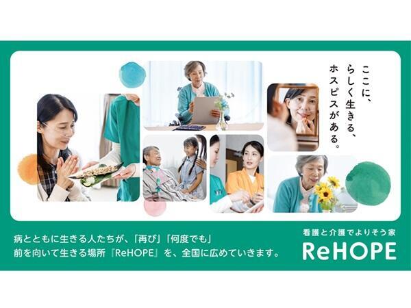 ReHOPE 西東京（2026年5月オープン / 訪問介護 / 正社員）の介護福祉士求人メイン写真2