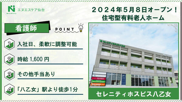 セレニティホスピス八乙女（日勤パート）の看護師求人の写真