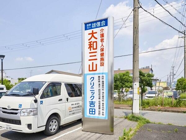 クリニック吉田（パート）の准看護師求人メイン写真5