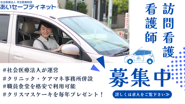 あい訪問看護ステーション中沢（常勤）の看護師求人の写真