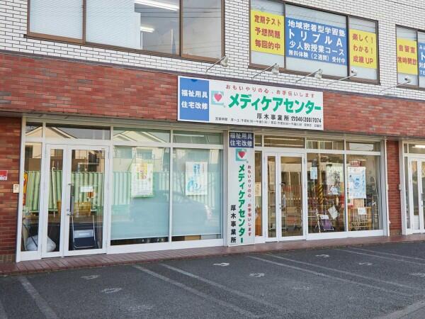 メディケアセンター厚木（福祉用具専門相談員／常勤）のその他求人メイン写真2