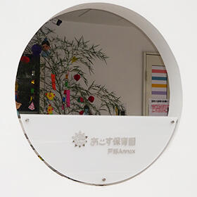 小規模保育園あーす保育園戸塚Annex（常勤）の保育士求人メイン写真2