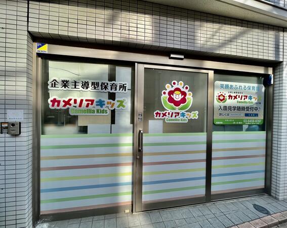 カメリアキッズ下丸子園（常勤）の保育士求人メイン写真4