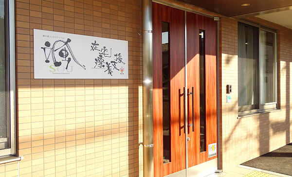 在宅療養支援ステーション楓の風 戸塚（常勤） の作業療法士求人の写真