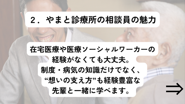 やまと診療所（MSW・相談員/ 常勤）の社会福祉士求人メイン写真4