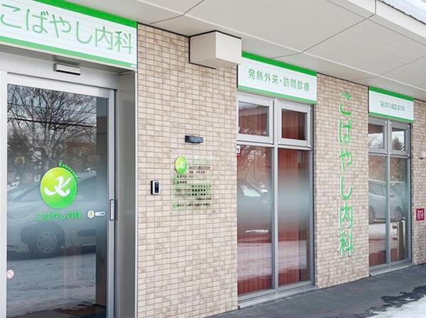 こばやし内科（常勤）の医療事務求人の写真