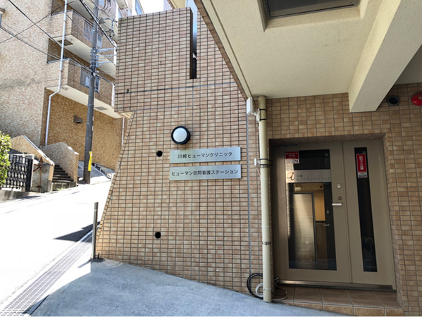 川崎ヒューマンクリニック（訪問メイン/正社員）の医療事務求人の写真