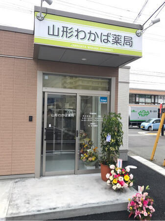 山形わかば薬局（パート）の薬剤師求人の写真