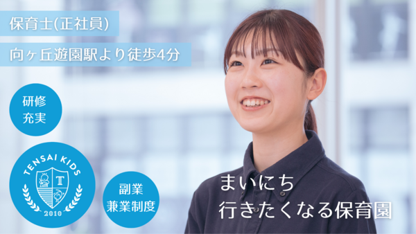 天才キッズクラブ 登戸園(常勤)の保育士求人の写真