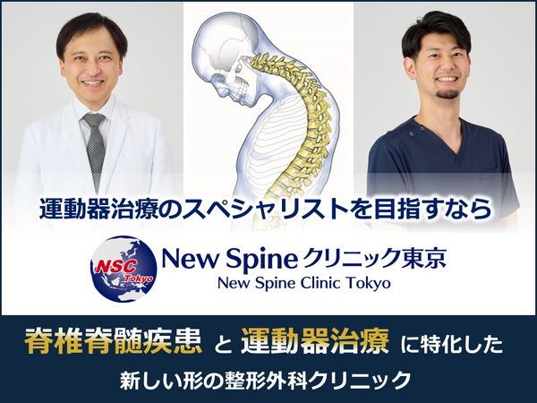 New Spine クリニック東京（常勤）の理学療法士求人の写真
