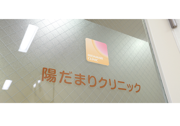 陽だまりクリニック（パート）の医療事務求人メイン写真3