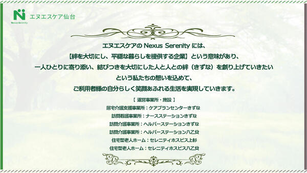 セレニティホスピス八乙女（パート）の介護職求人メイン写真2