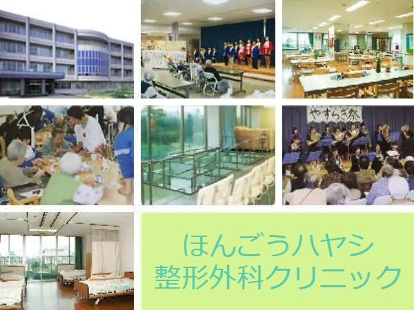 ほんごうハヤシ整形外科クリニック（パート）の医療事務求人の写真