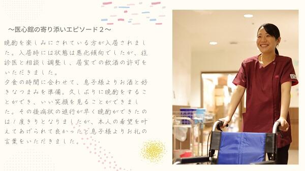 住宅型有料老人ホーム医心館 長野（常勤）の介護福祉士求人サブ写真3