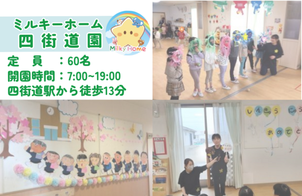 ミルキーホーム四街道園（パート） の保育士求人メイン写真2