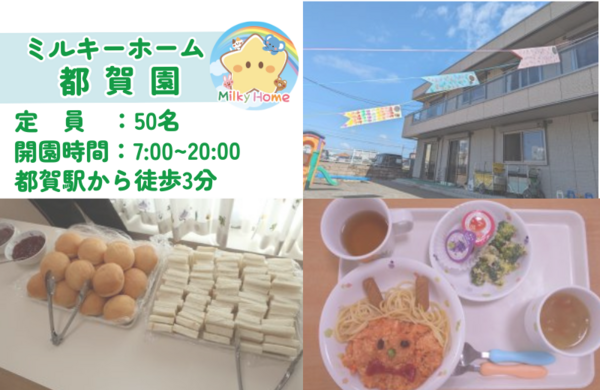 ミルキーホーム都賀園（パート） の保育士求人メイン写真5