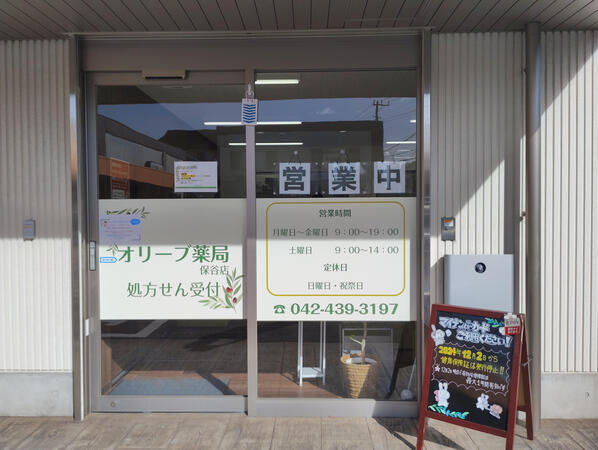 オリーブ薬局 保谷店（正社員）の薬剤師求人メイン写真2