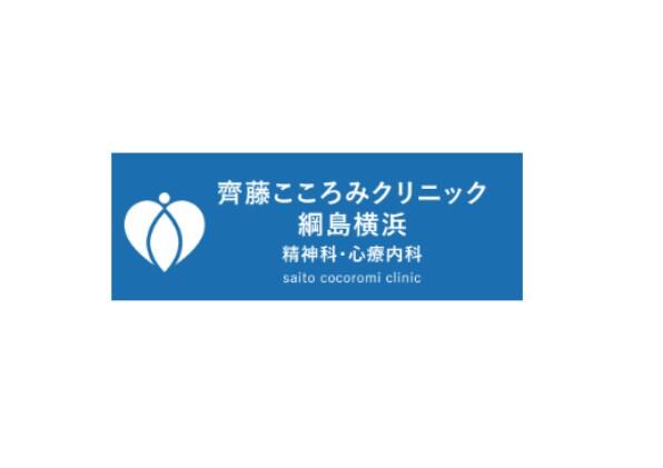 齊藤こころみクリニック綱島横浜　精神科・心療内科（パート）の医療事務求人の写真