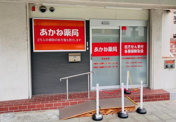 あかね薬局（契約社員）の医療事務求人の写真
