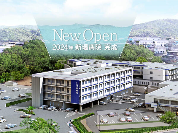 医療法人成晴会 堤病院（管理職候補/常勤）の精神保健福祉士求人の写真