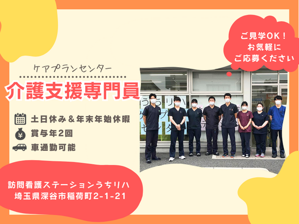 ケアプランセンターうちリハ（常勤）のケアマネジャー求人の写真