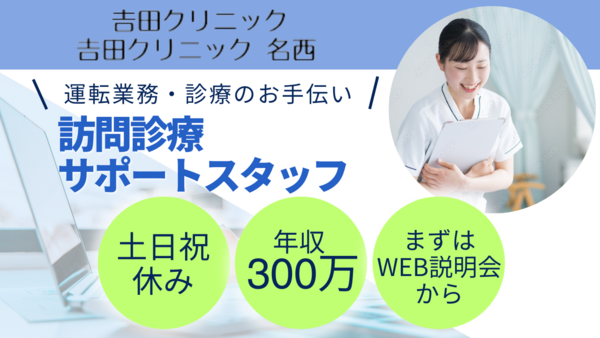 吉田クリニック名西(常勤)の一般事務求人の写真