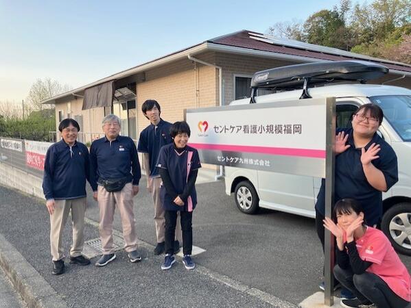 セントケア看護小規模福岡（正社員）の介護職求人メイン写真3