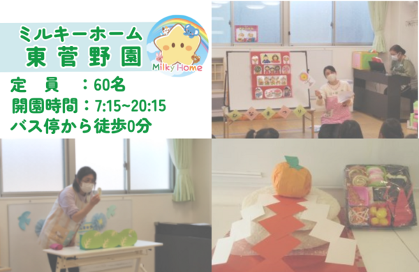 ミルキーホーム東菅野園（パート）の保育士求人メイン写真3
